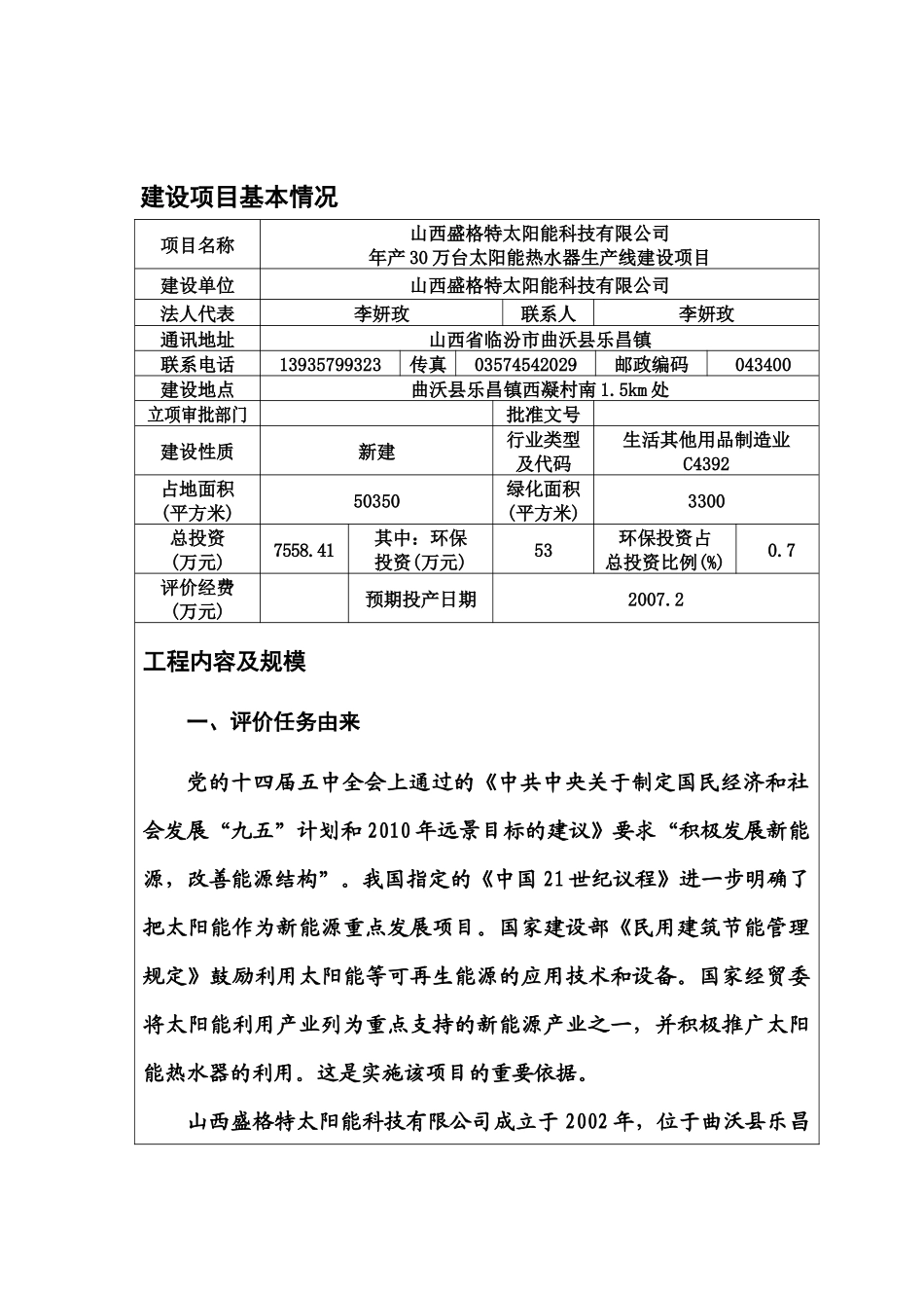 山西盛格特太阳能科技有限公司年产30万台太阳能热水器生产线建_第2页