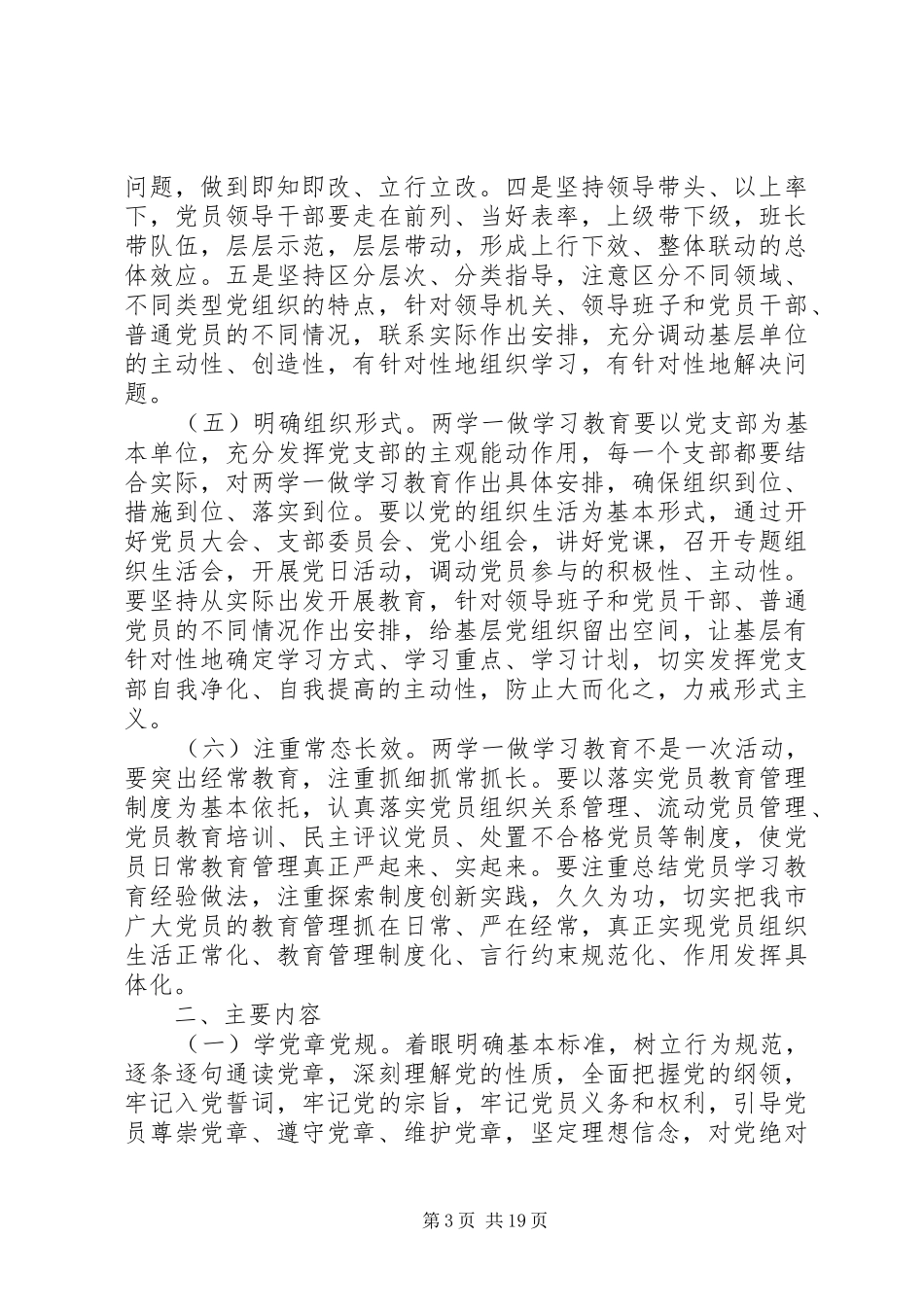 两学一做工作实施方案_第3页