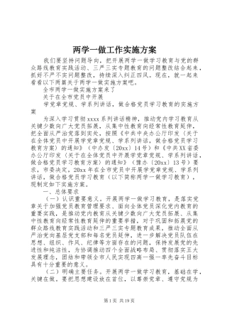 两学一做工作实施方案