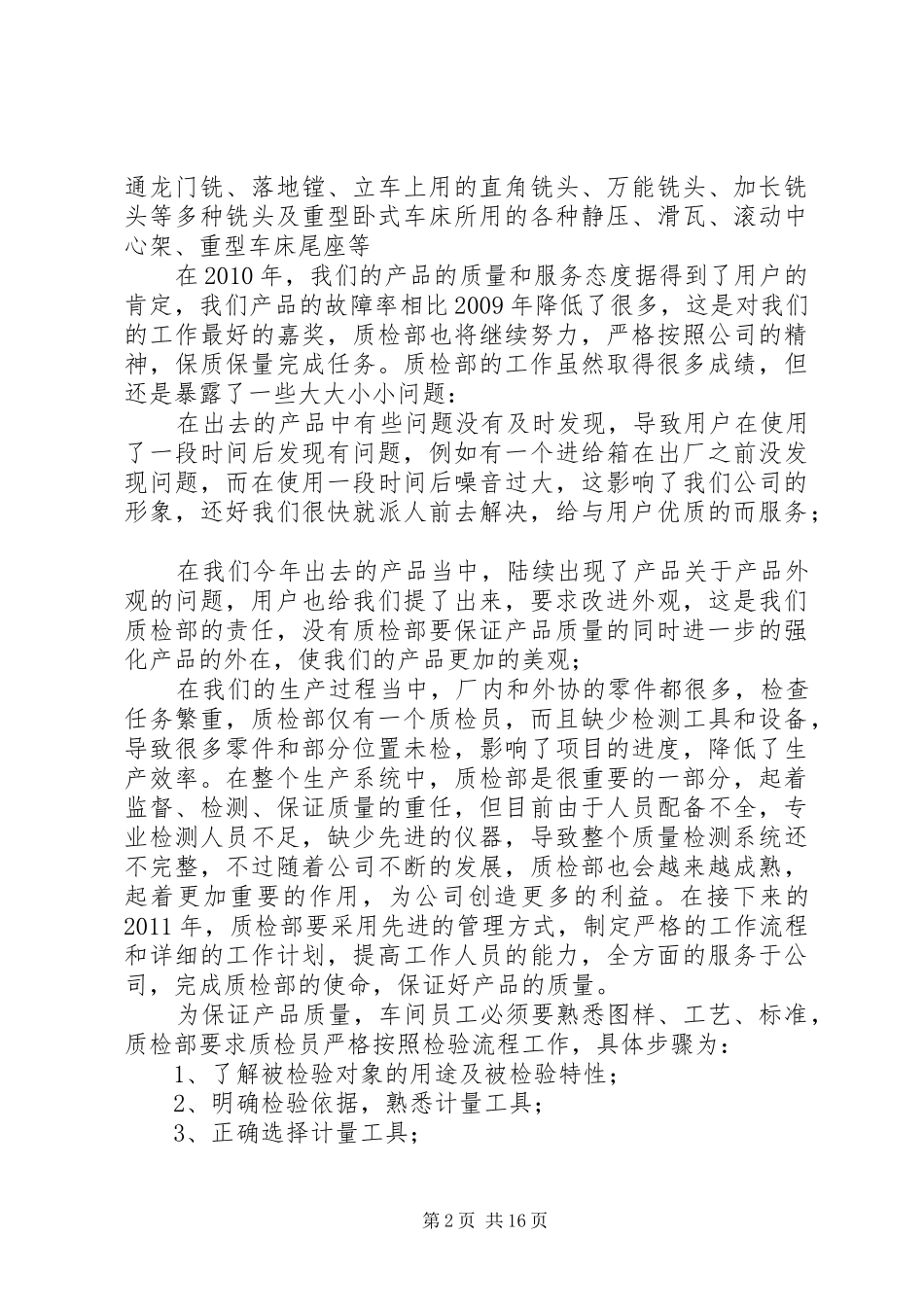 质检部个人工作总结_第2页