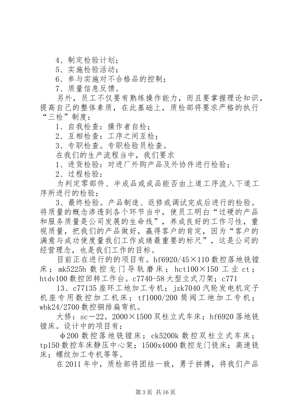 质检部个人工作总结_第3页