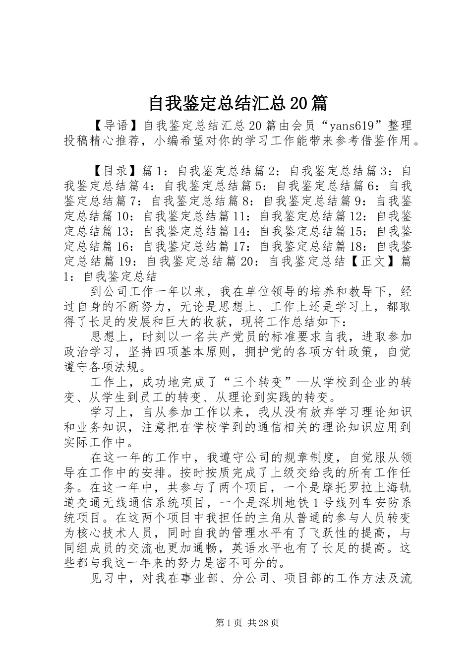 自我鉴定总结汇总20篇_第1页