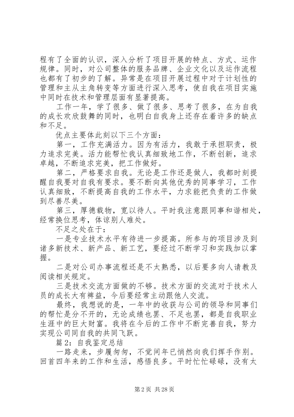 自我鉴定总结汇总20篇_第2页