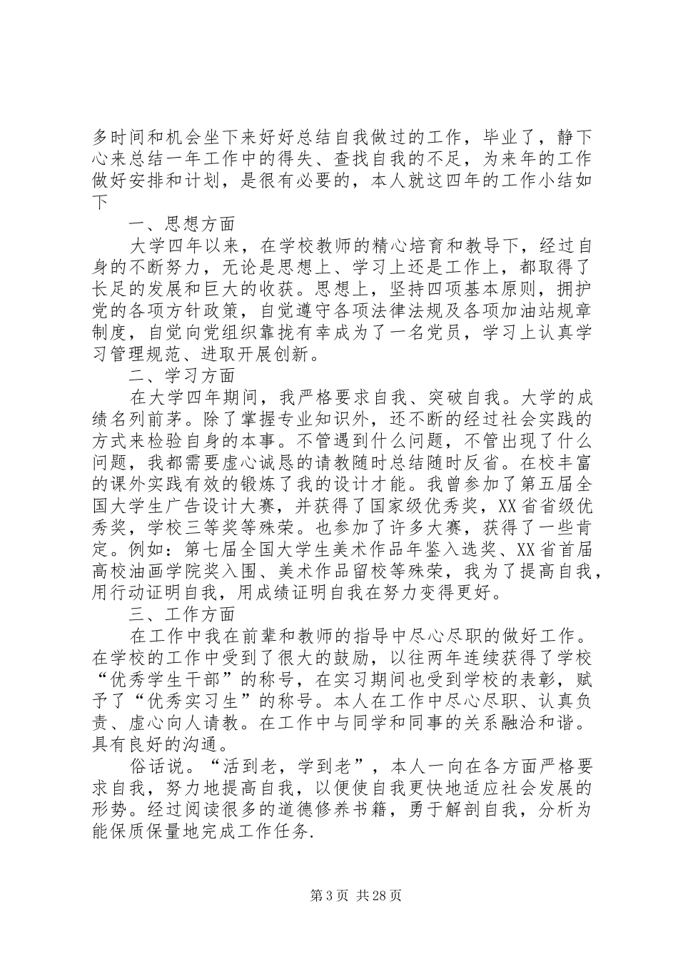 自我鉴定总结汇总20篇_第3页