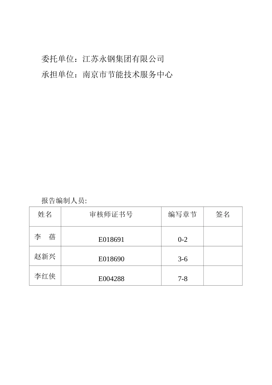 XX钢清洁生产评估报告_第2页