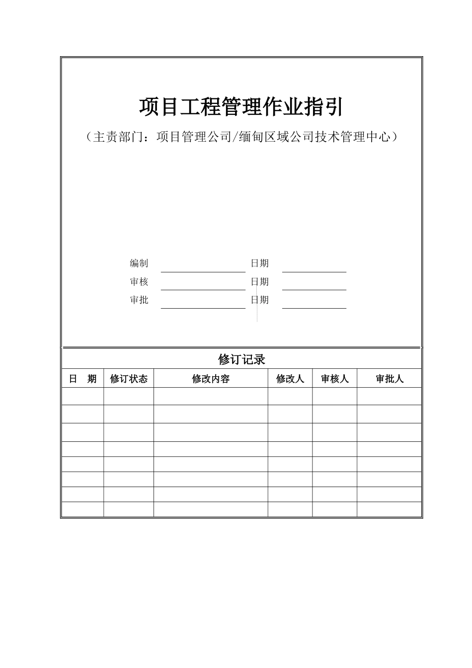 工程管理作业指引_第1页