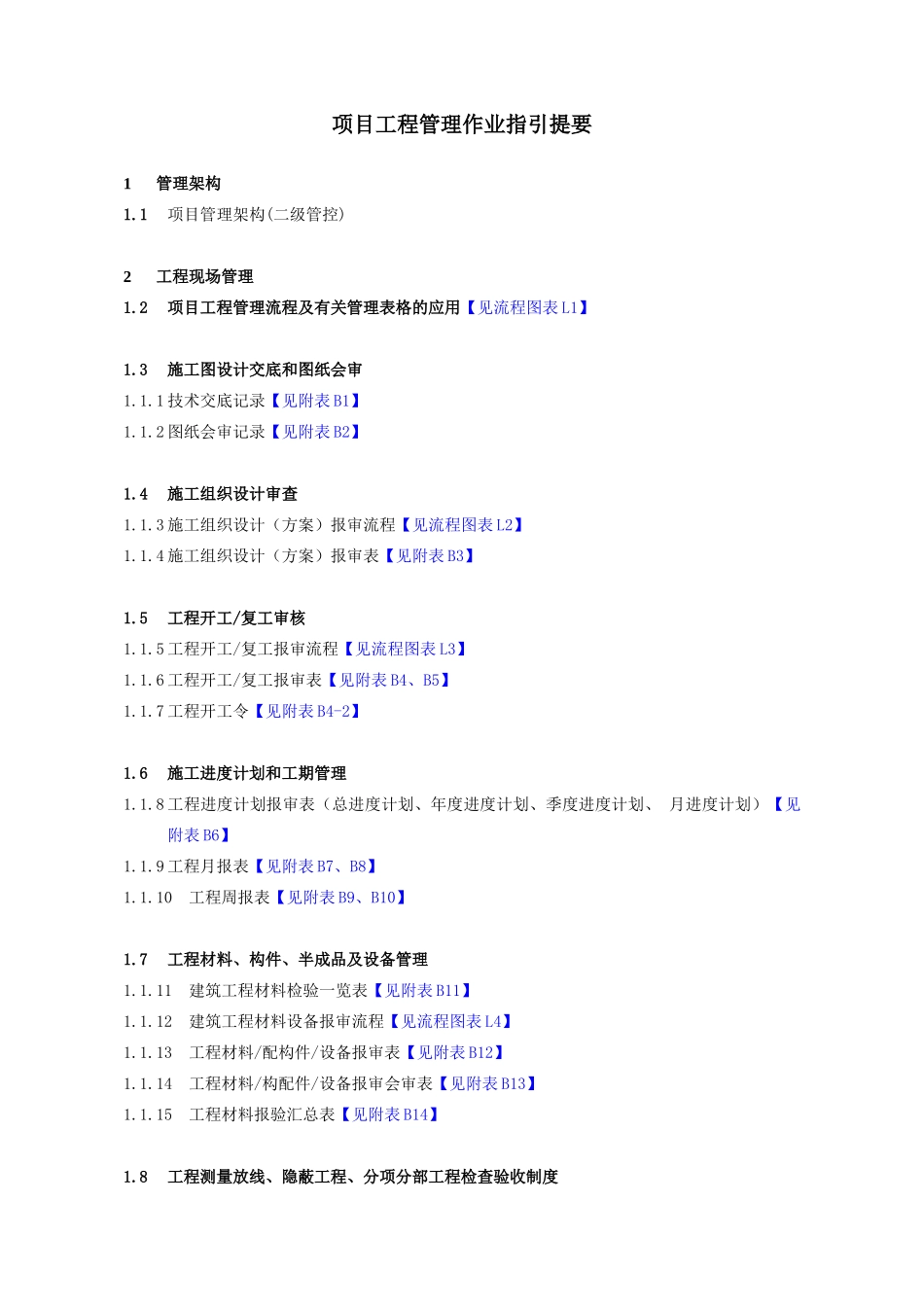 工程管理作业指引_第2页