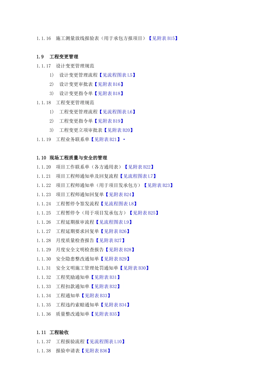 工程管理作业指引_第3页