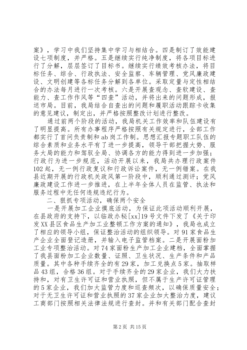质监局年上半年工作总结_第2页