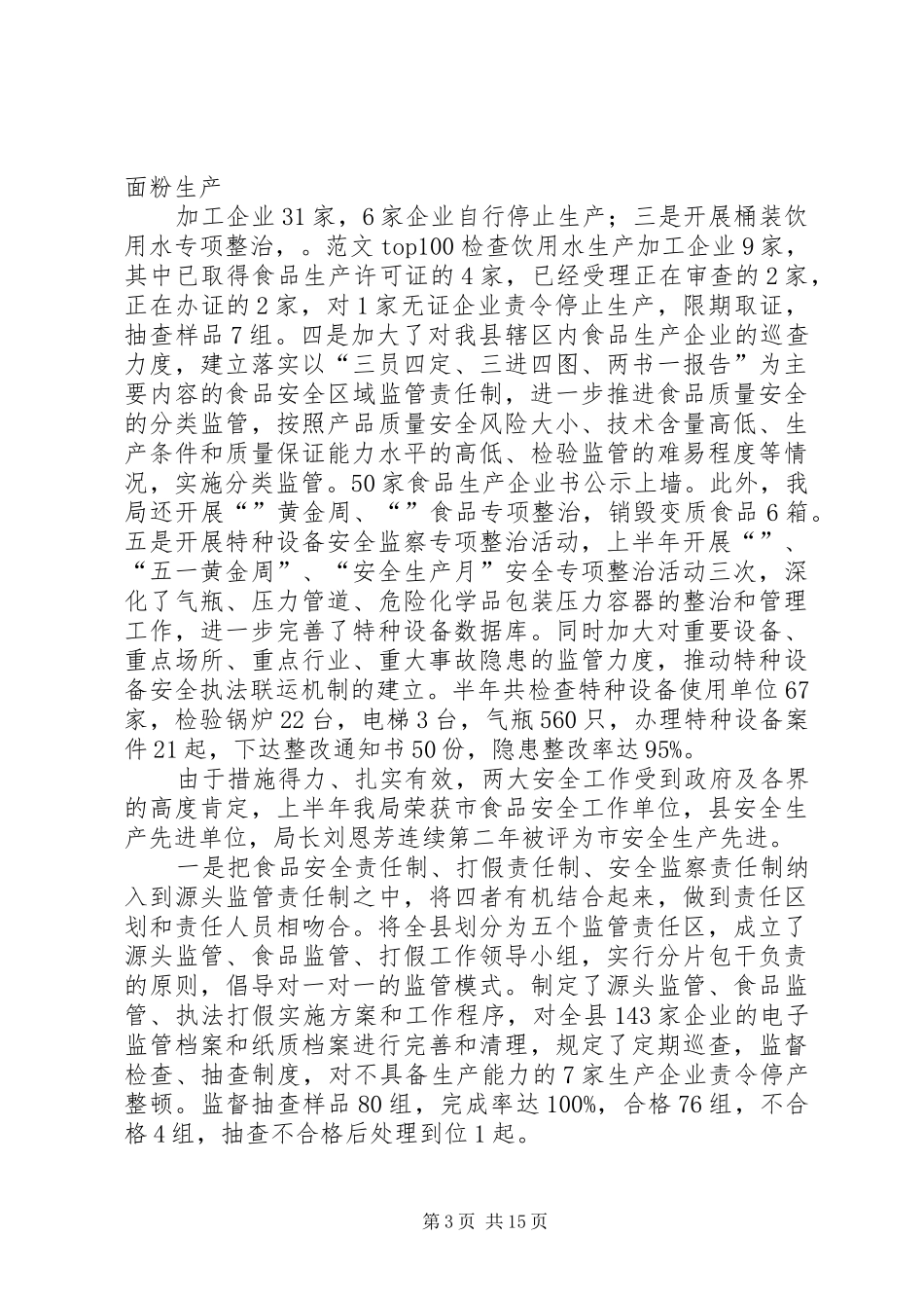 质监局年上半年工作总结_第3页