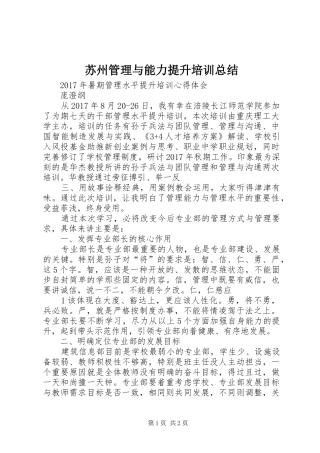 苏州管理与能力提升培训总结