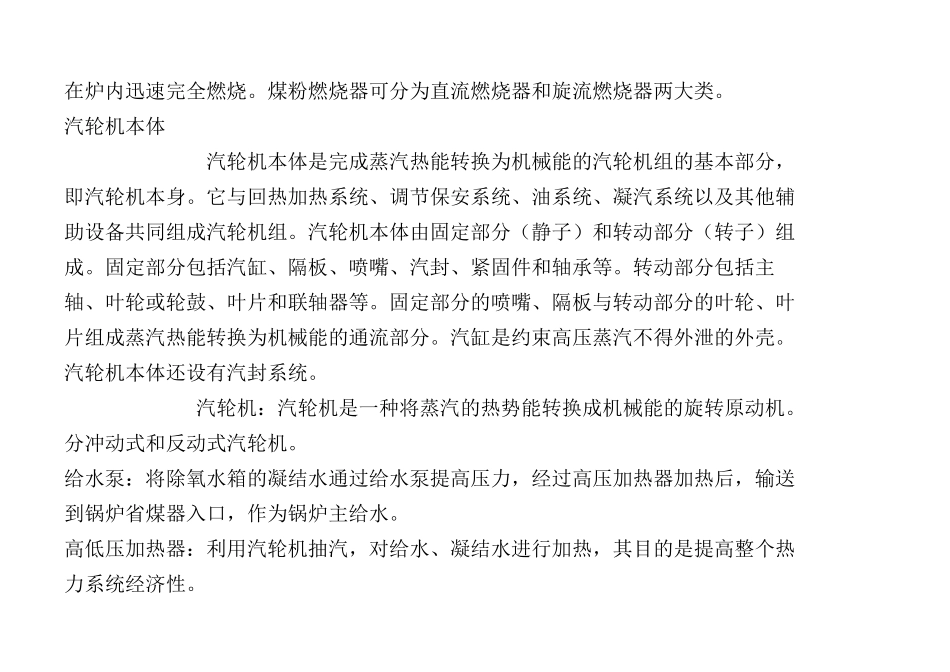 火力发电厂主要设备及其作用介绍_第2页