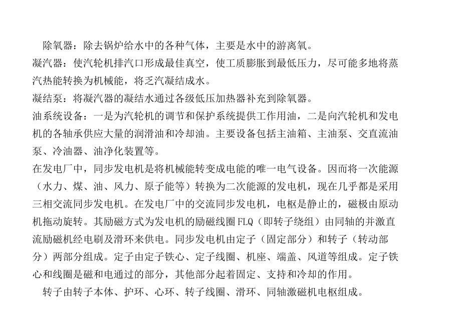 火力发电厂主要设备及其作用介绍_第3页