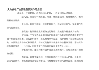 火力发电厂主要设备及其作用介绍