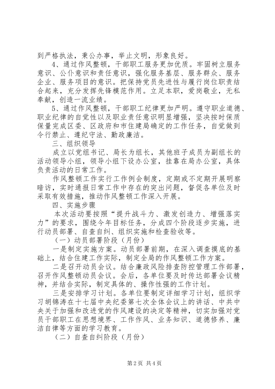 全区作风改良活动方案_第2页