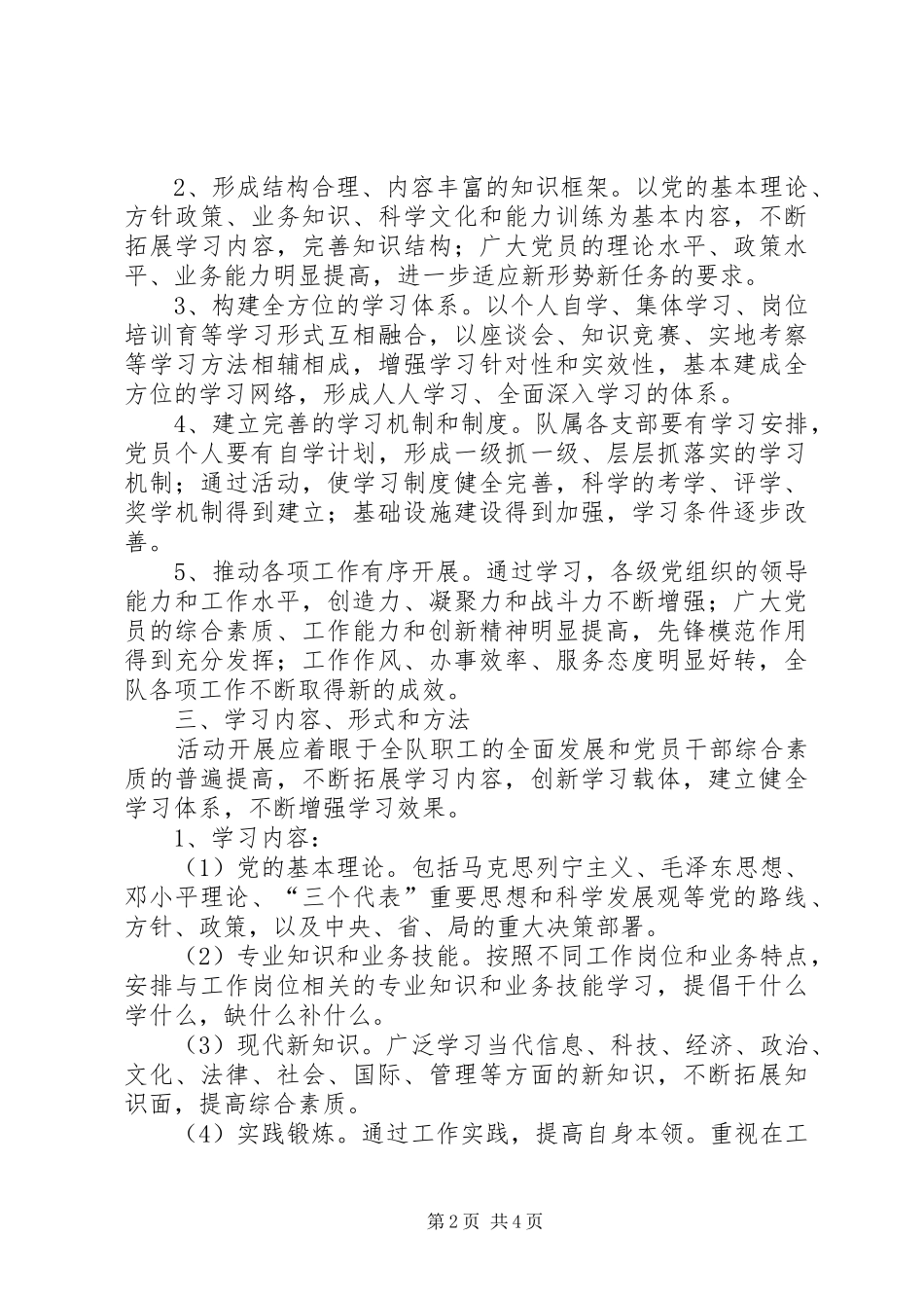 矿产局建设学习型党组织活动实施方案_第2页