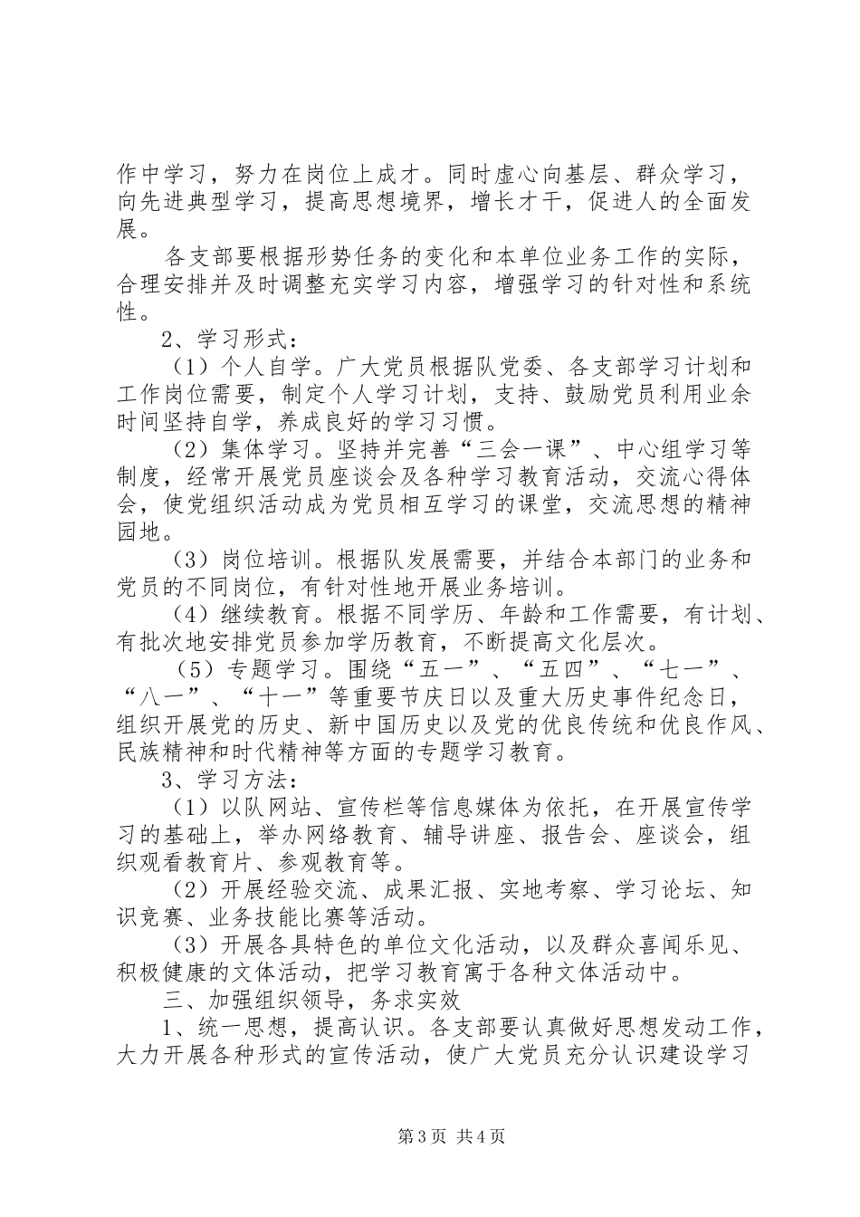 矿产局建设学习型党组织活动实施方案_第3页