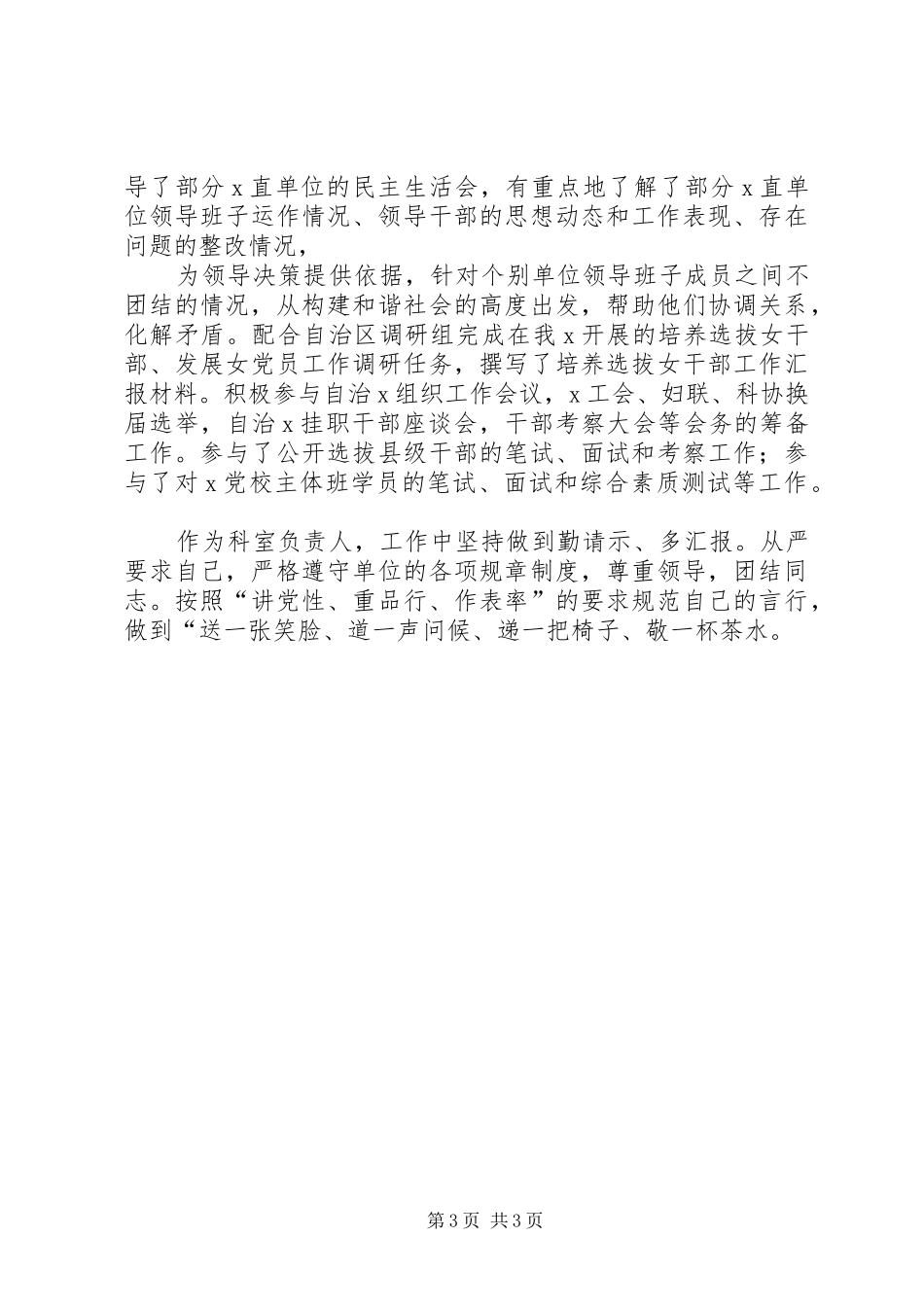 组织部干部科的奶年度工作总结优秀范文_第3页