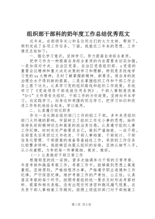 组织部干部科的奶年度工作总结优秀范文