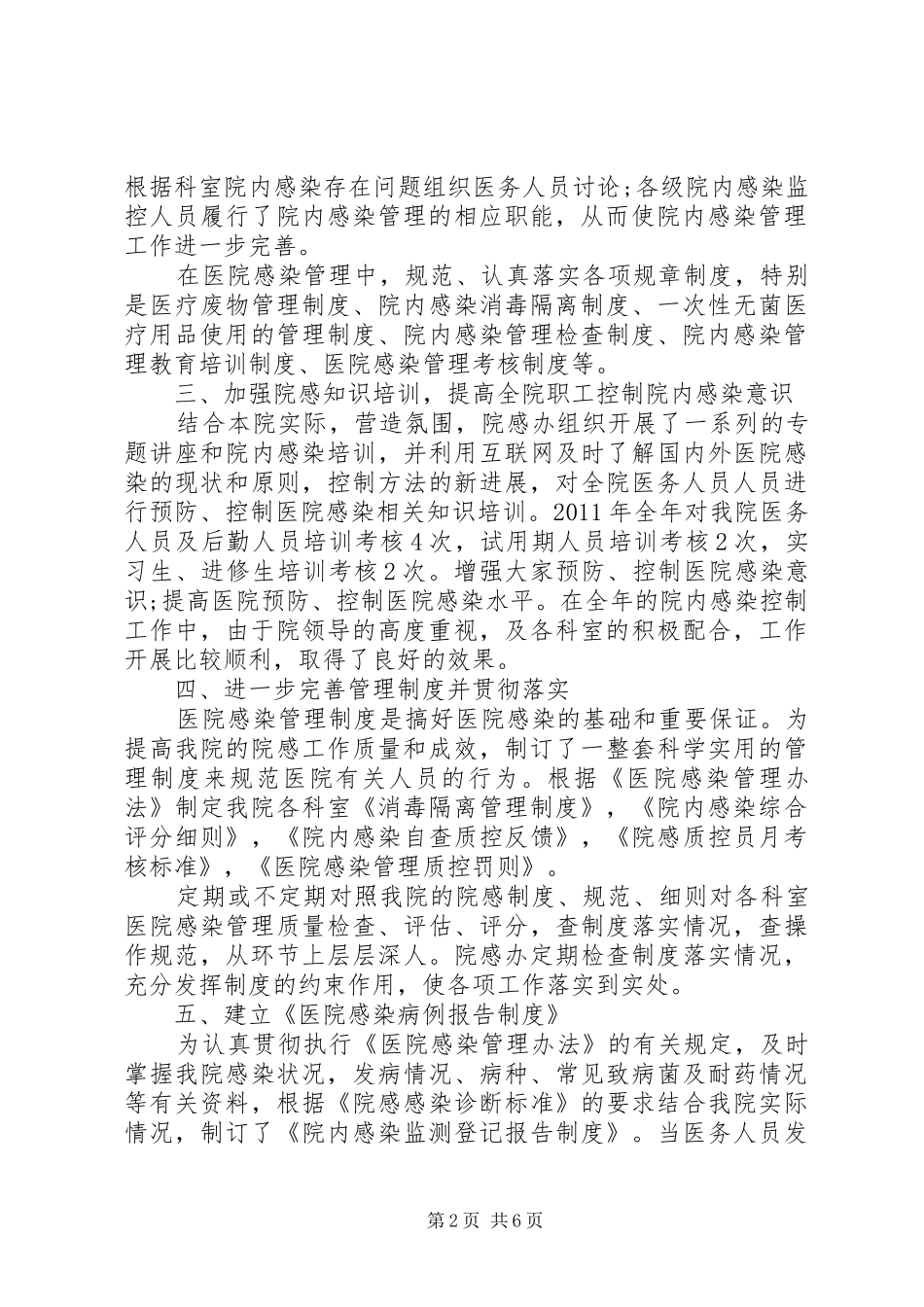 院内感染管理工作总结范文_第2页