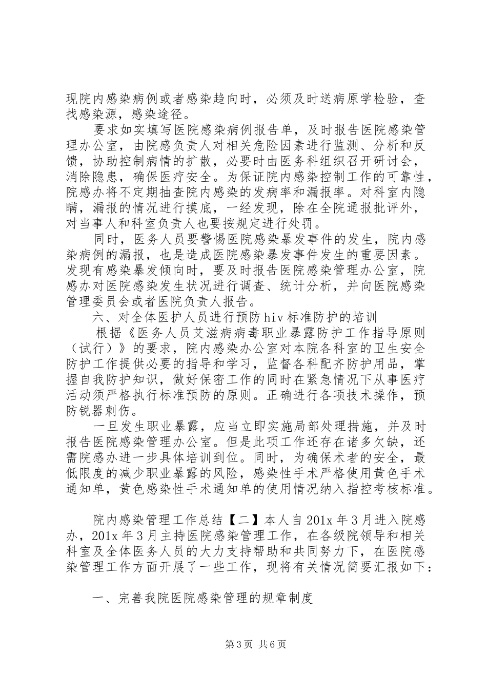 院内感染管理工作总结范文_第3页