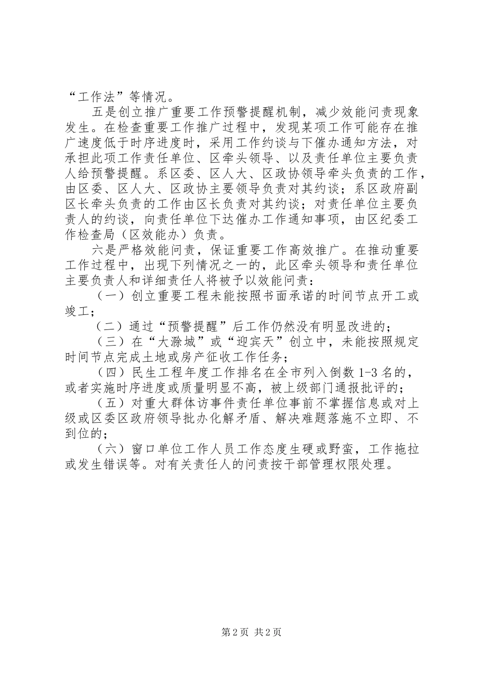 全区落施检查高效推广重要工作方案_第2页