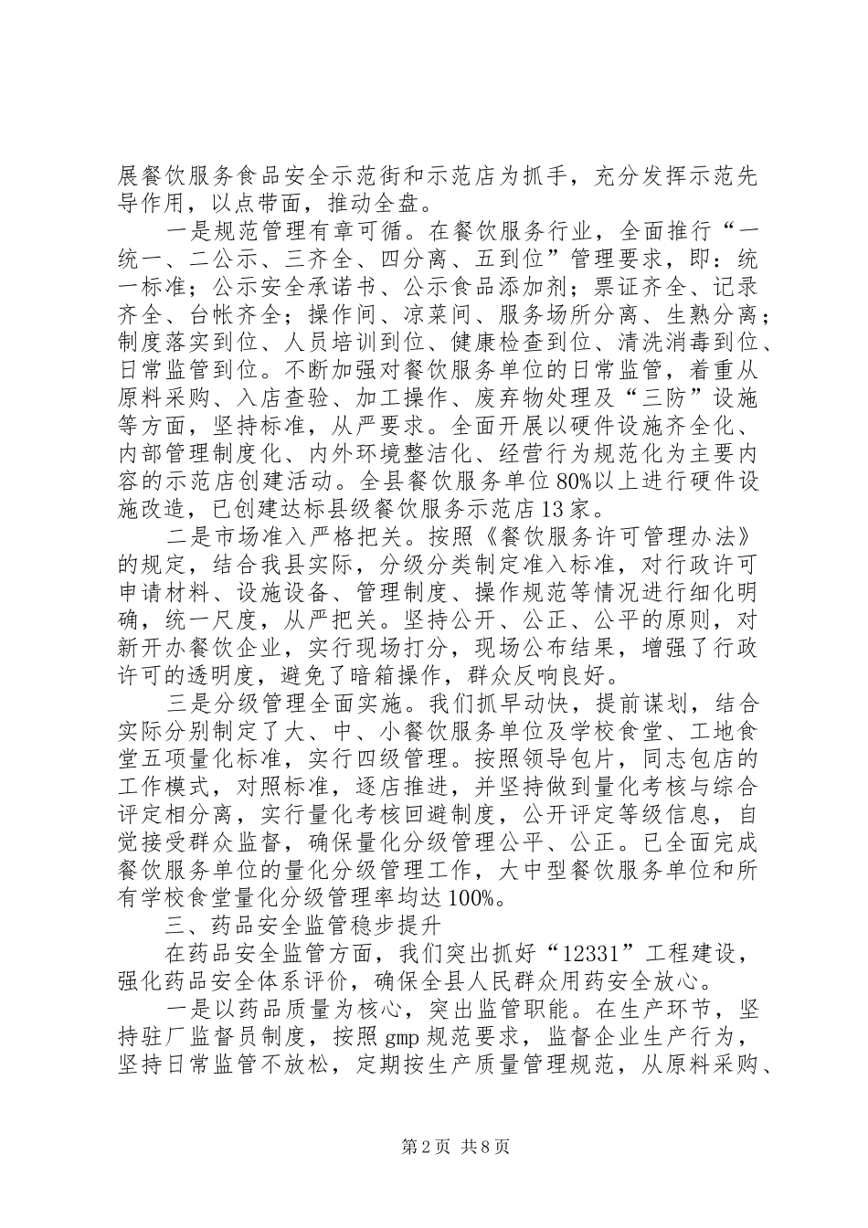 药品监督局年终总结_第2页