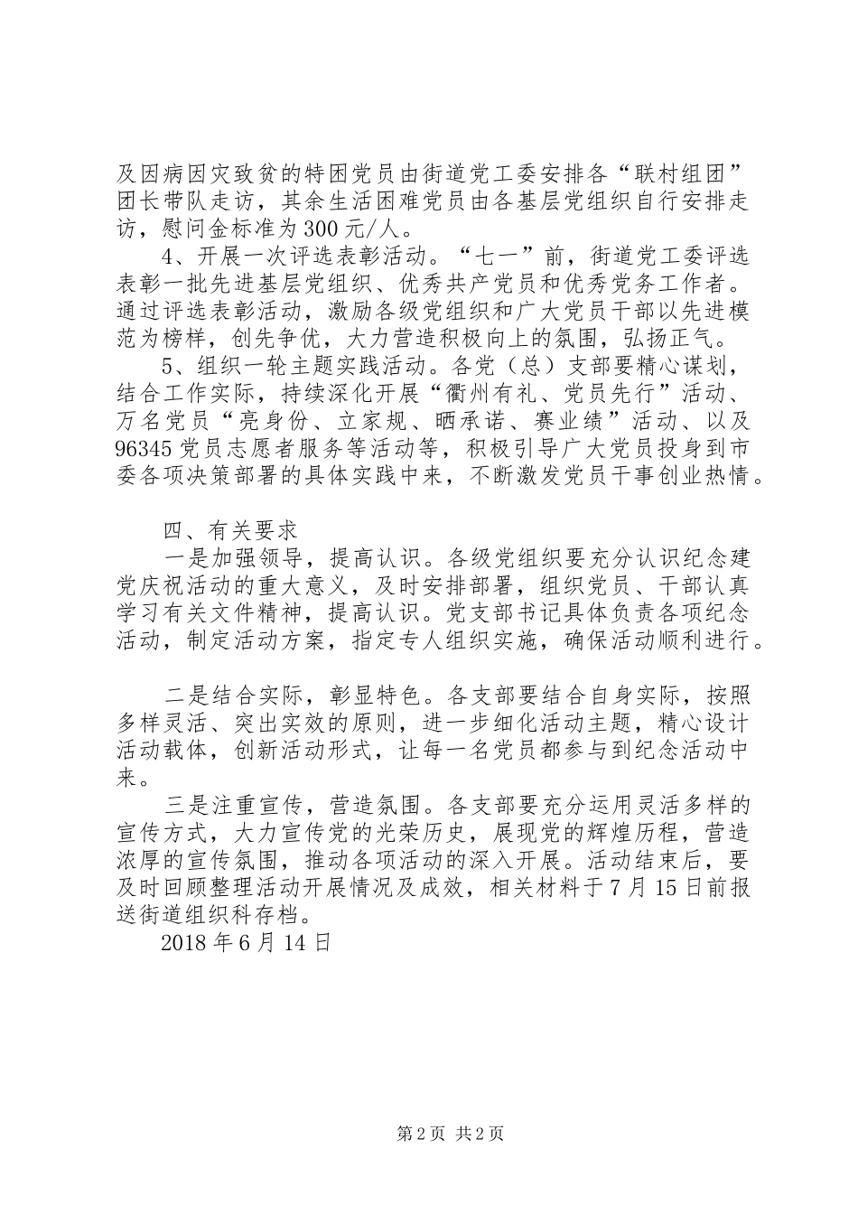 全市纪念建党97周年系列活动方案_第2页