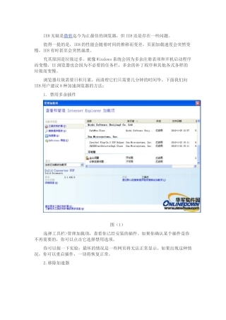 不得不学的技巧：八招提速IE8浏览器