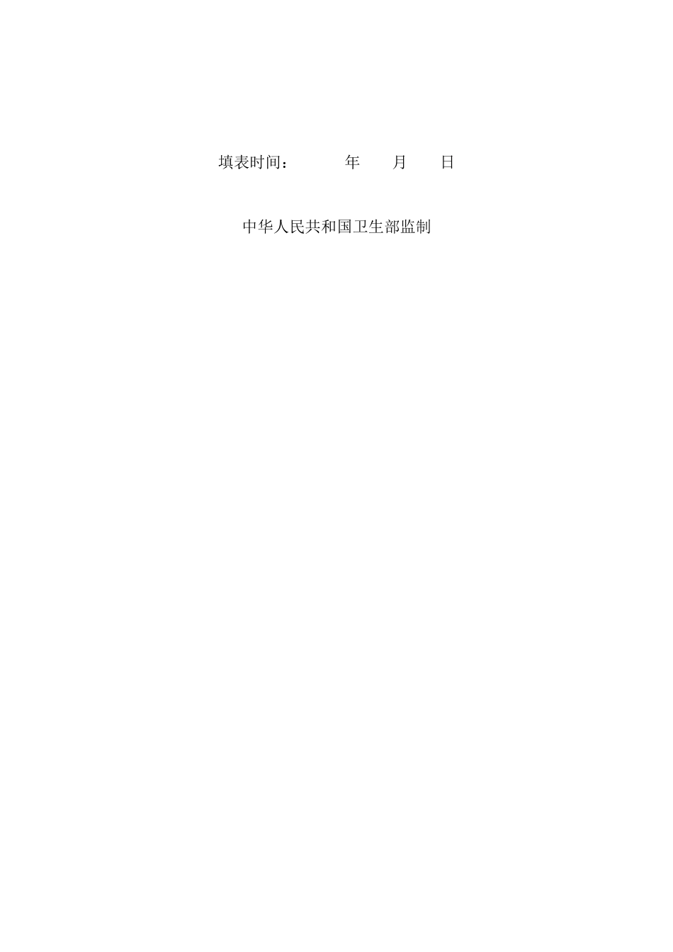 医师变更执业注册申请审核表汇编_第2页