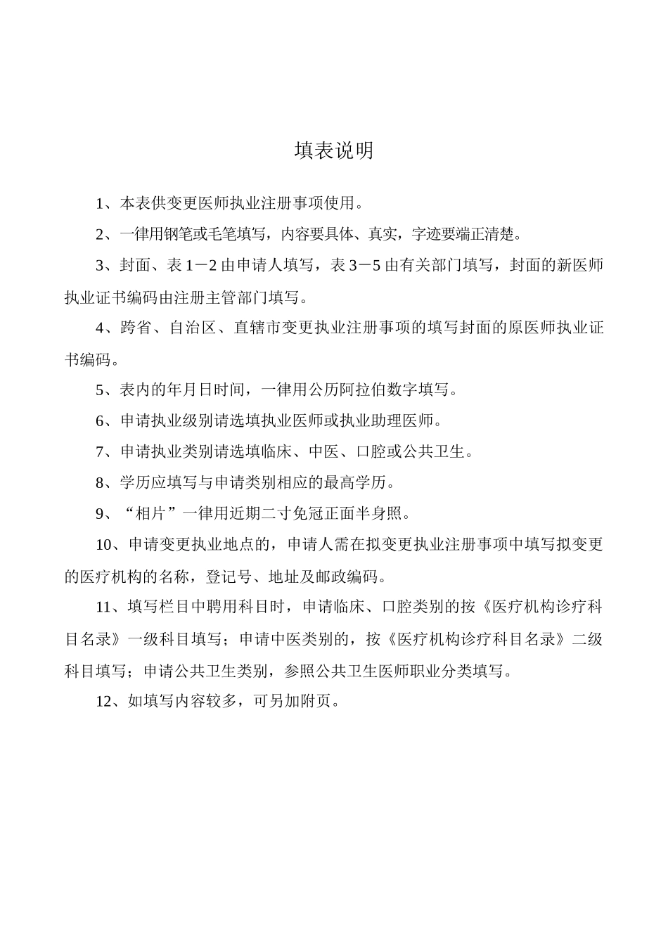 医师变更执业注册申请审核表汇编_第3页