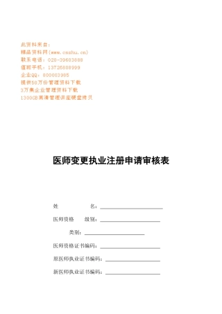 医师变更执业注册申请审核表汇编