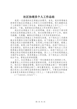 社区协理员个人工作总结