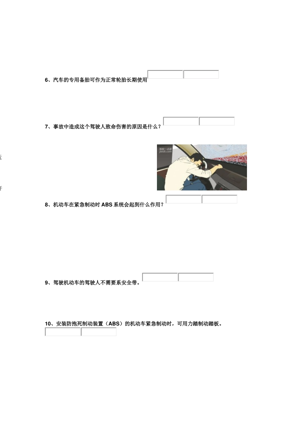 小车C1科目四2安全行车常识_第2页