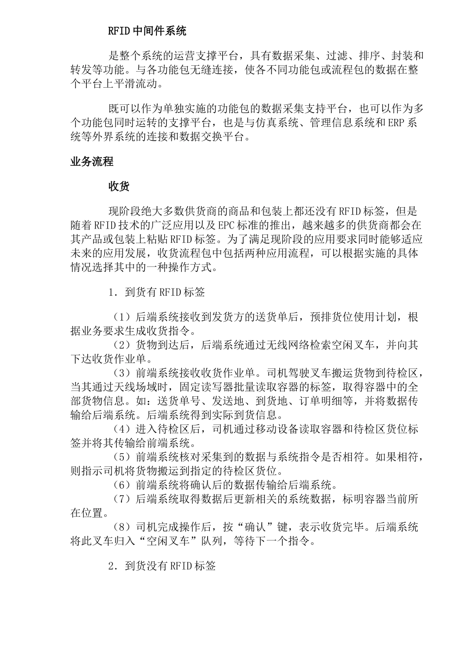 仓储管理解决方案(1)_第3页