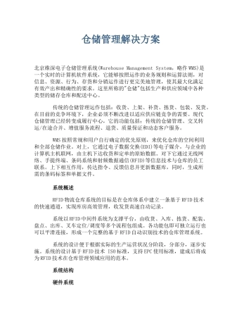 仓储管理解决方案(1)