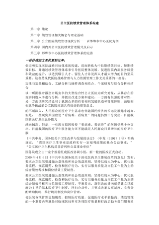 公立医院绩效管理体系构建研2