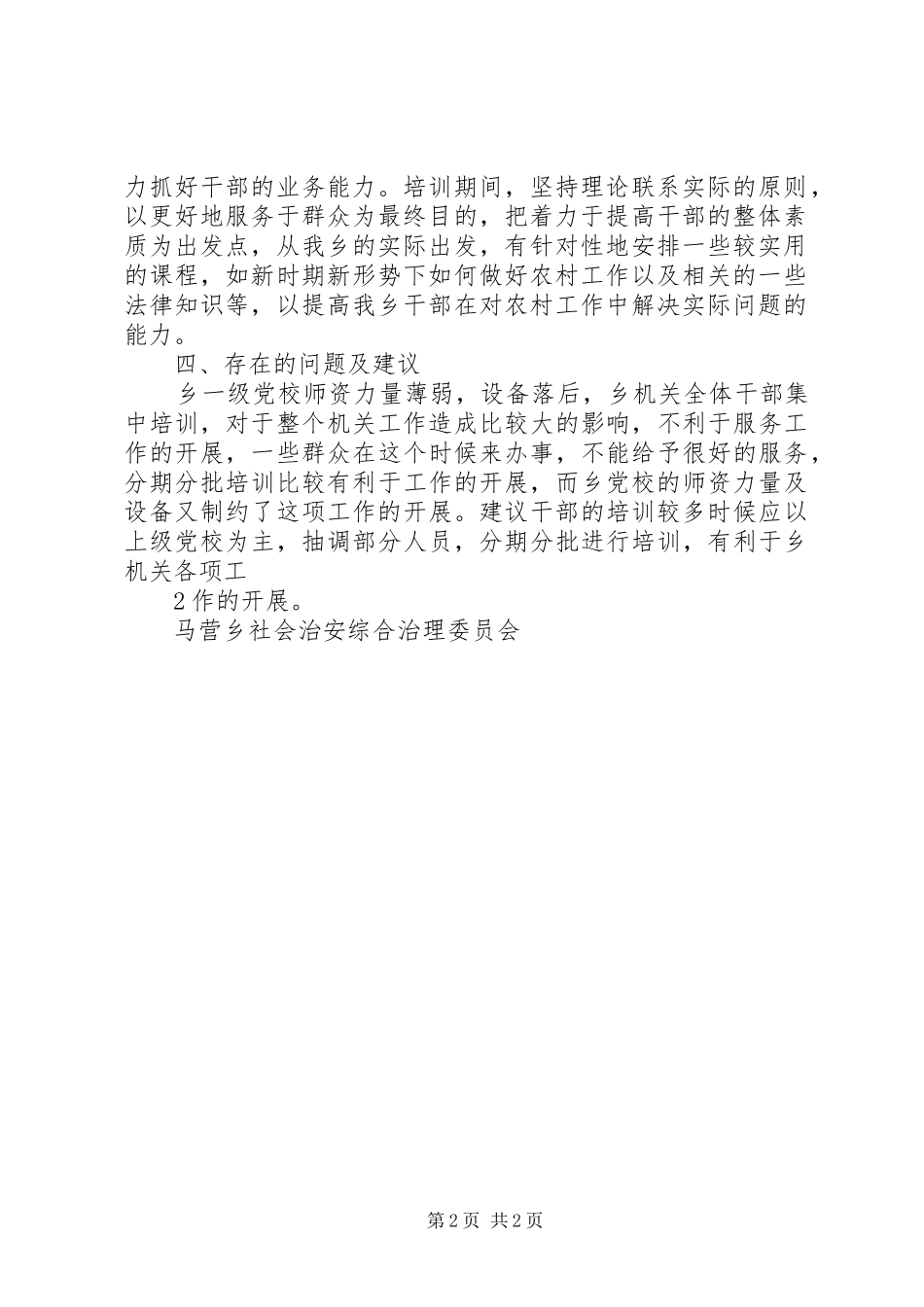 综治干部培训工作总结_第2页