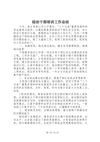 综治干部培训工作总结