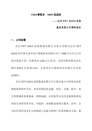 TQM管智本　MBO促成效