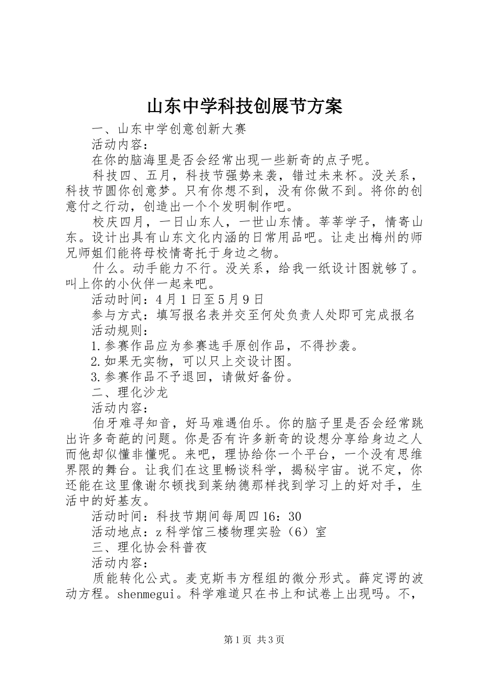 山东中学科技创展节方案_第1页