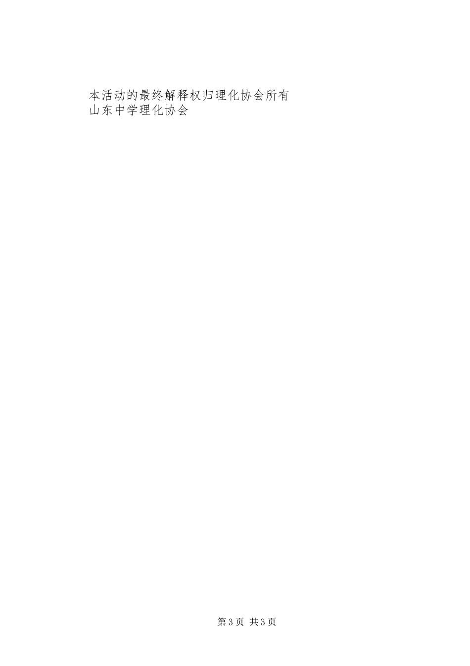 山东中学科技创展节方案_第3页