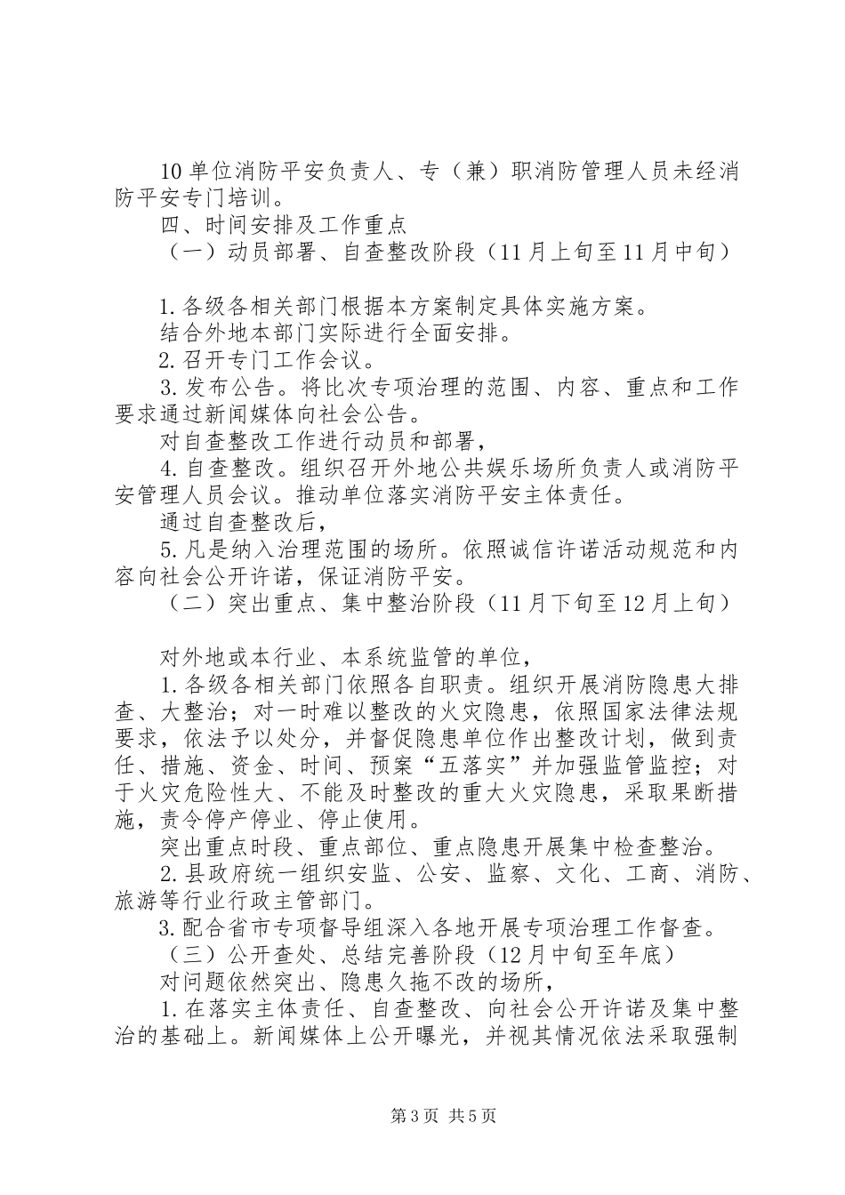 娱乐场所消防治理方案_第3页