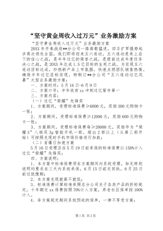 “坚守黄金周收入过万元”业务激励实施方案