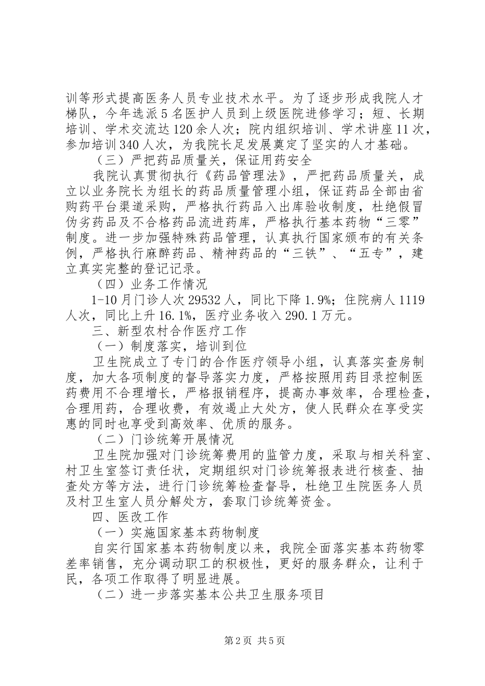 镇中心卫生院工作总结_第2页