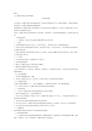 人工全髋关节植入技术管理规范