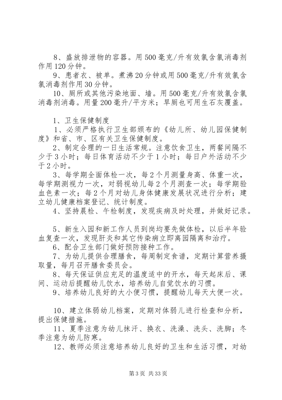 手足口病预防控制实施方案大全_第3页