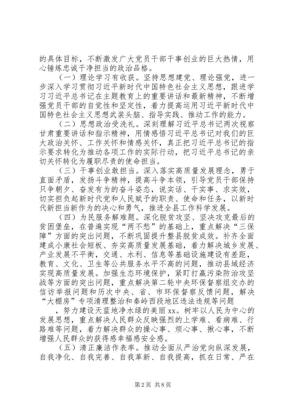 党组关于开展第二主题教育的方案_第2页