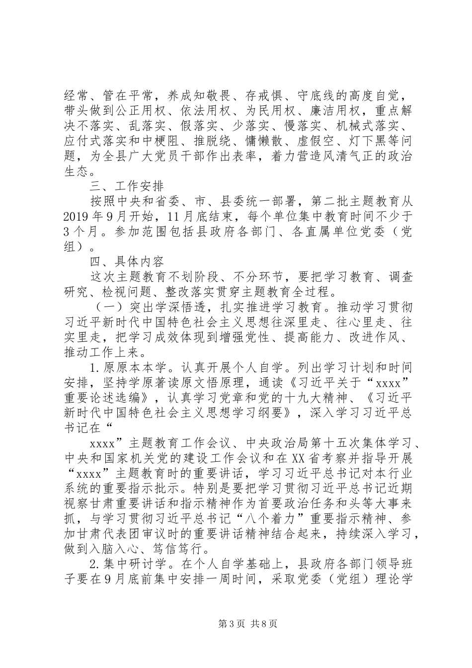 党组关于开展第二主题教育的方案_第3页