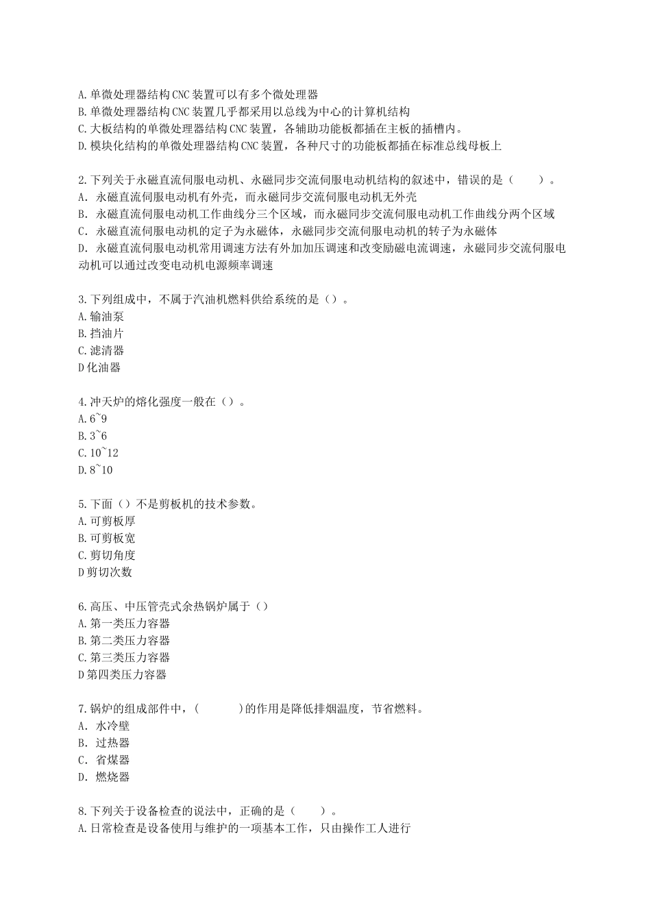 《机电设备评估基础》模拟试题_第2页